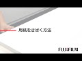 用紙をさばく方法：富士フイルムビジネスイノベーション