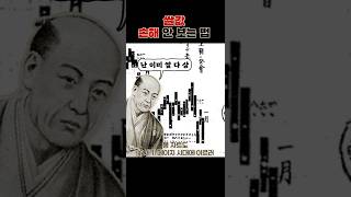 봉 차트가 사실 일본에서 온 거거든요