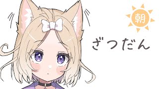 夜絆ニウ(よづなにう)の配信のサムネイル画像