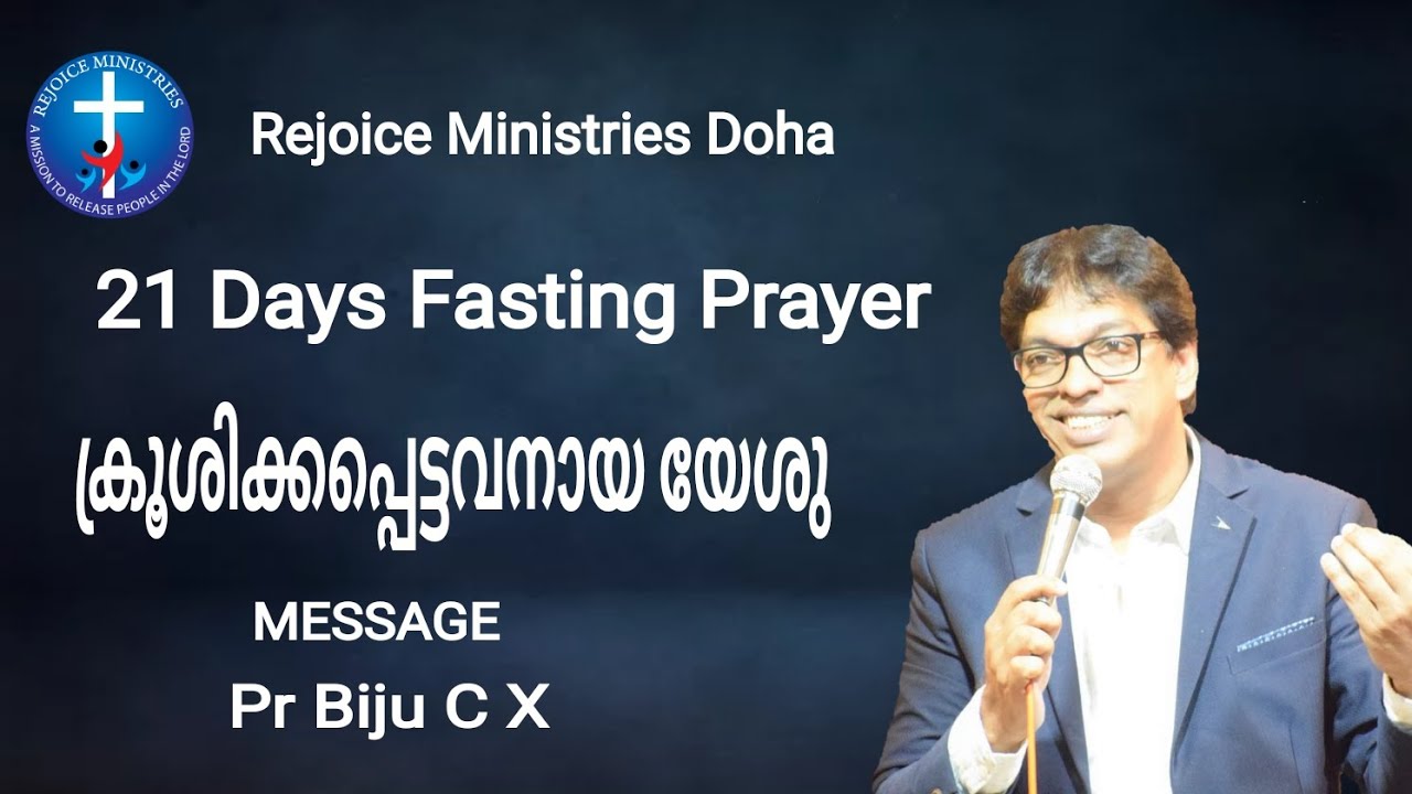 21Days Fasting Prayer|| ക്രൂശിക്കപ്പെട്ടവൻ ആയ യേശു ||Pr Biju CX||