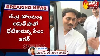 AP CM YS Jagan Delhi Tour Today to meet Amit Shah | Sakshi TV