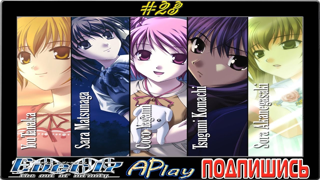 Ever17™ ► Доступ в "РАЙ" ► Прохождение #23