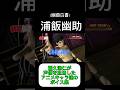 【テニプリ】亜久津仁が声優を担当したアニメキャラ達のボイス集【テニスの王子様】#shorts