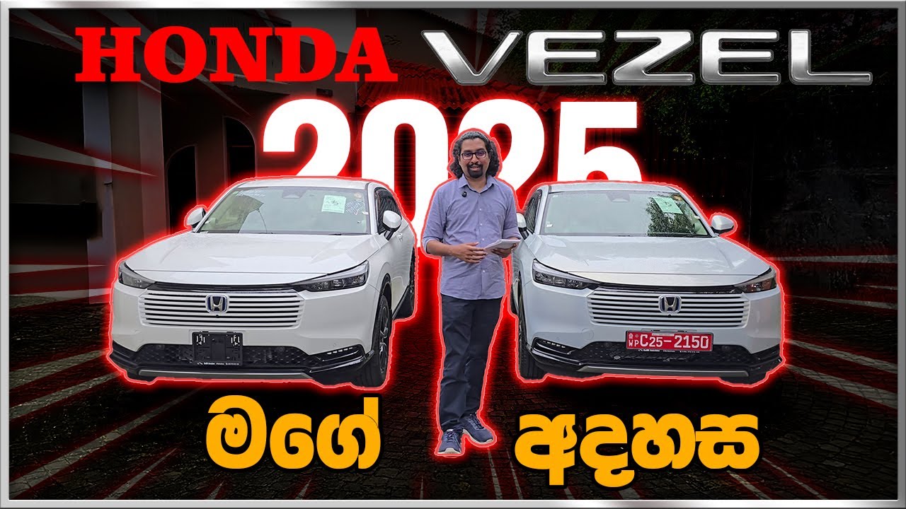 All-New Honda Vezel 2025 | Full Review | හොඳ සහ නරක |  – Honest Review for Sri Lankan Buyers