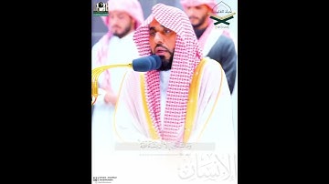 يُدخِلُ مَن يَشاءُ في رَحمَتِهِ وَالظّالِمينَ أَعَدَّ لَهُم عَذابًا أَليمًا •القارئ‎#عبدالله_الجهني