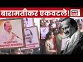 Baramati News | अजित पवारांच्या विमान अपघात प्रकरणी डीजीसीए अधिकाऱ्यांवर गुन्हा दाखल करण्याची मागणी