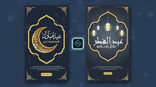 Eid Mubarak Instagram Story Design In Photoshop Tutorial screenshot 3