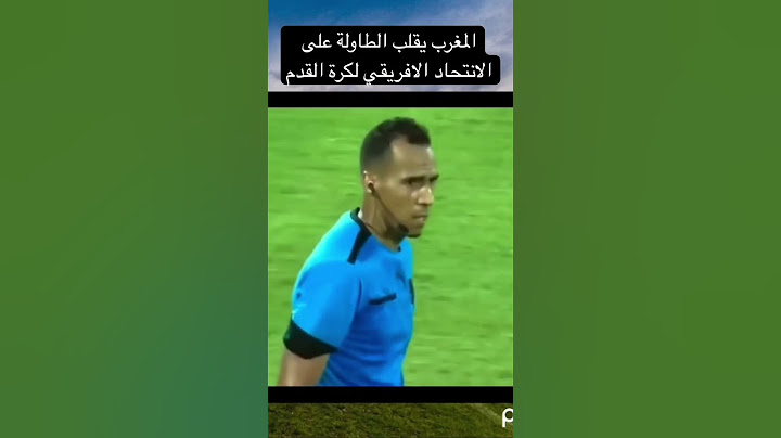 المغرب يقلب الطاولة على الانتحاد الافريقي لكرة القدم