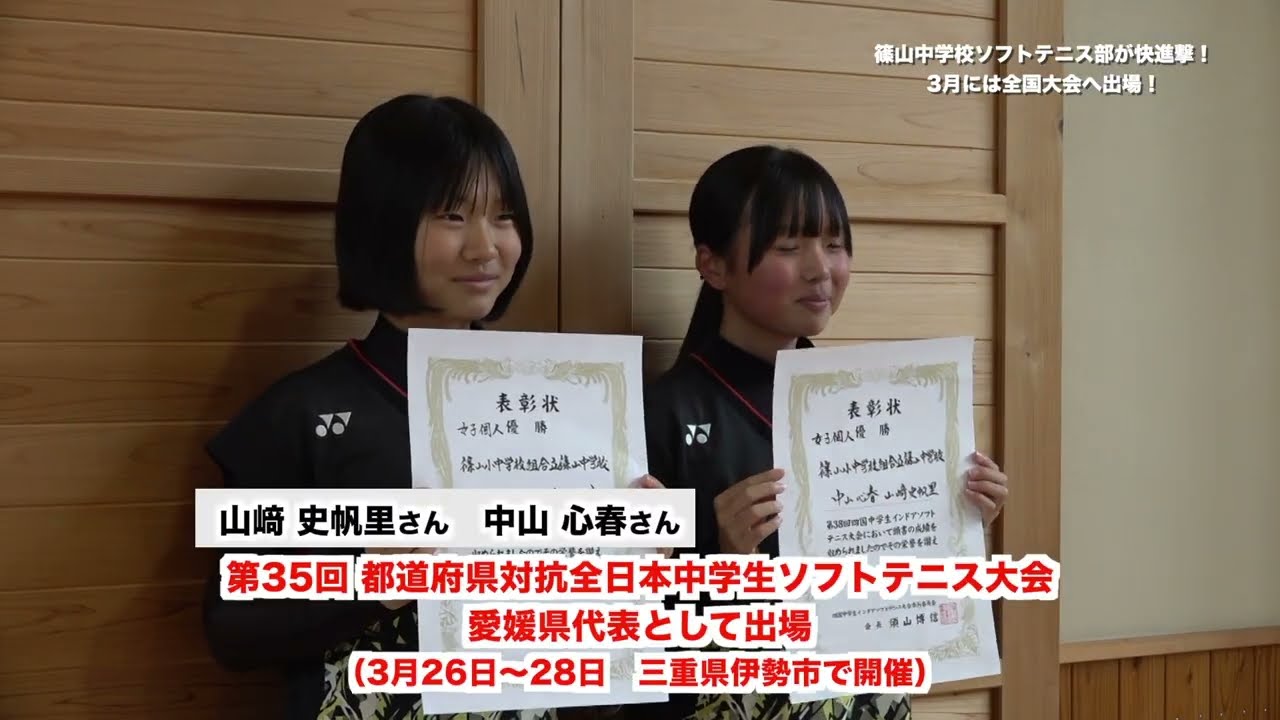 2024年1月23日 篠山中学校ソフトテニス部が快進撃