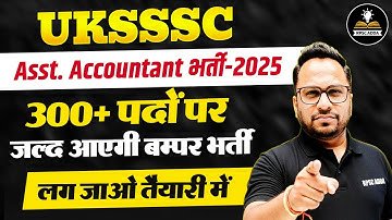 UKSSSC Asst. Accountant भर्ती 2025 | 300+ पदों पर बंपर भर्ती | जल्दी शुरू होगी भर्ती प्रक्रिया