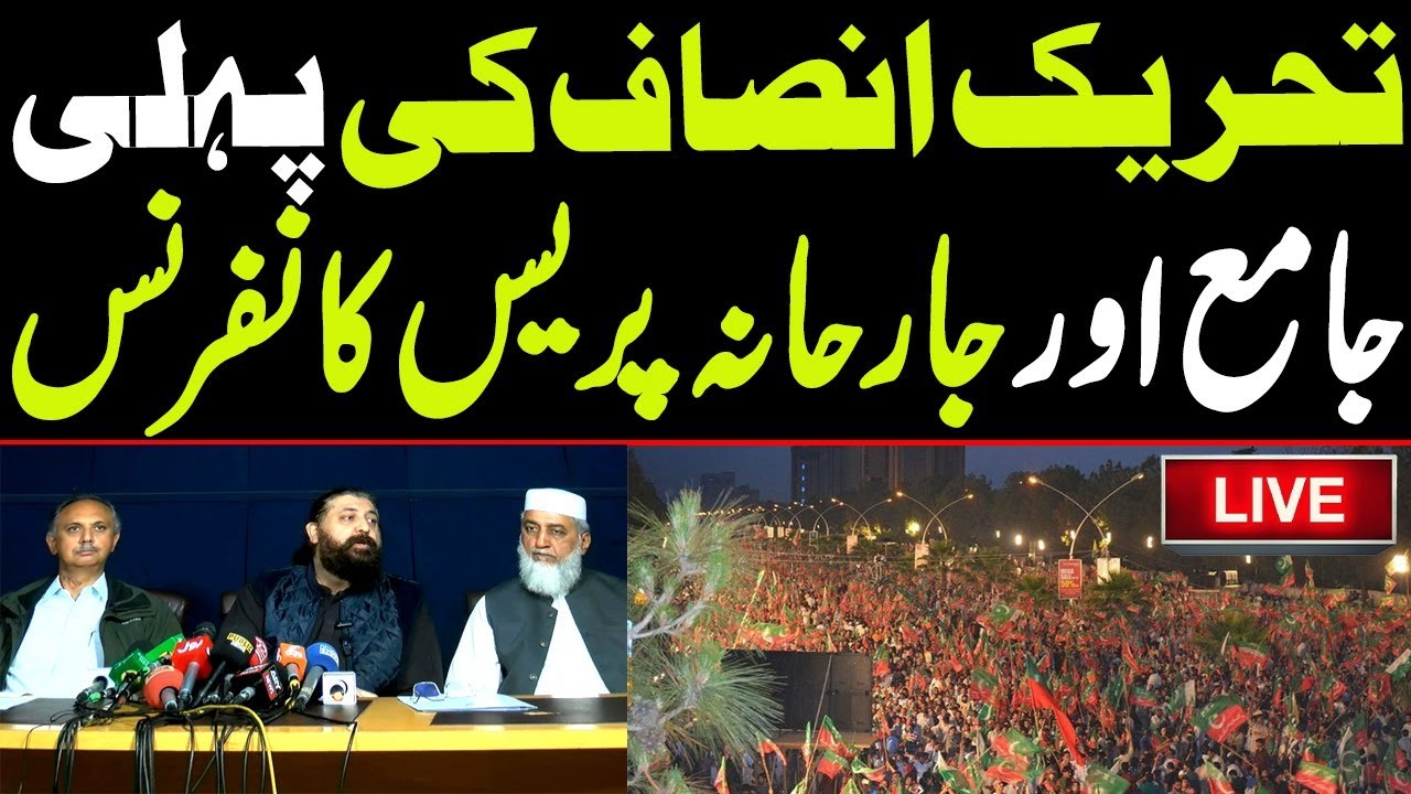 🔴 LIVE | PTI Detailed Press Conference after Islamabad Massacre on Imran Khan's Final Call | D-Chowk