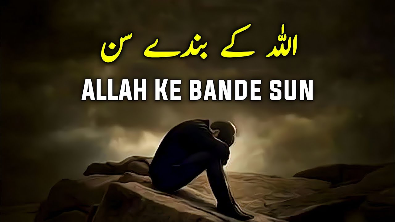 ALLAH Ke Bande Sun  Beautiful Spiritual Quotes Compilation  Listen the Islam QK