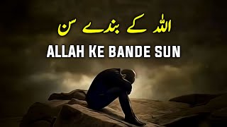 ALLAH Ke Bande Sun | Beautiful Spiritual Quotes Compilation | Listen the Islam Q.K