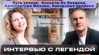 картинка: Архитектор ОЛЕГ КЛОДТ —первые проекты, влияние дизайна, как менялись вкусы заказчиков и девелоперов?