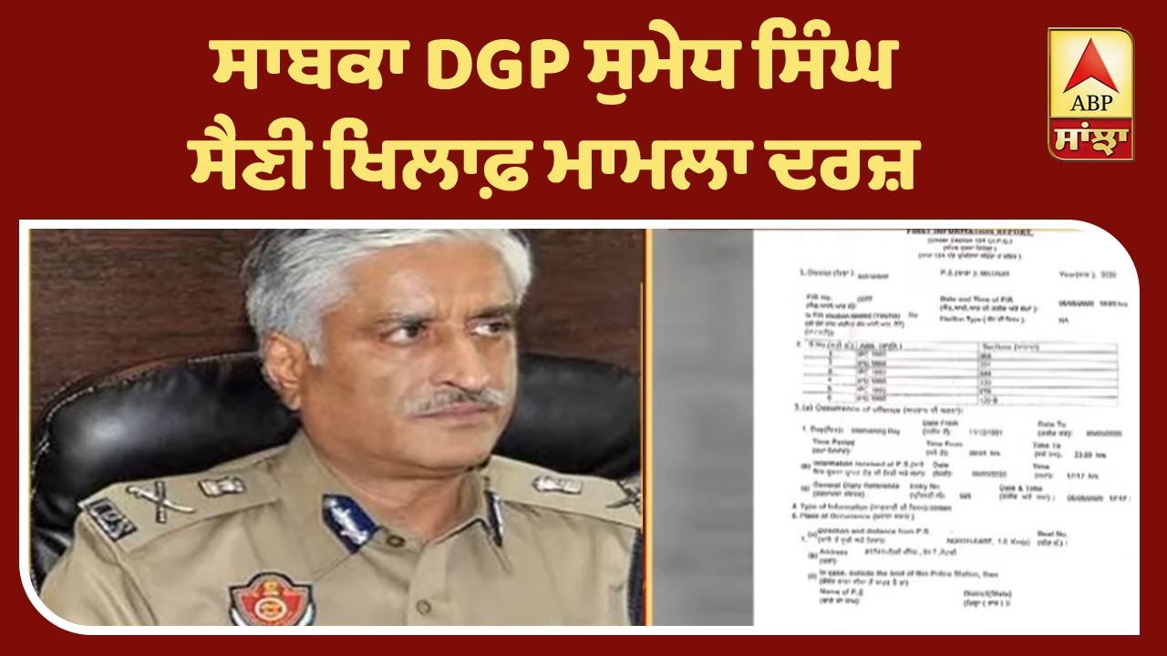 Former DGP booked in 29-year old case | ABP Sanjha