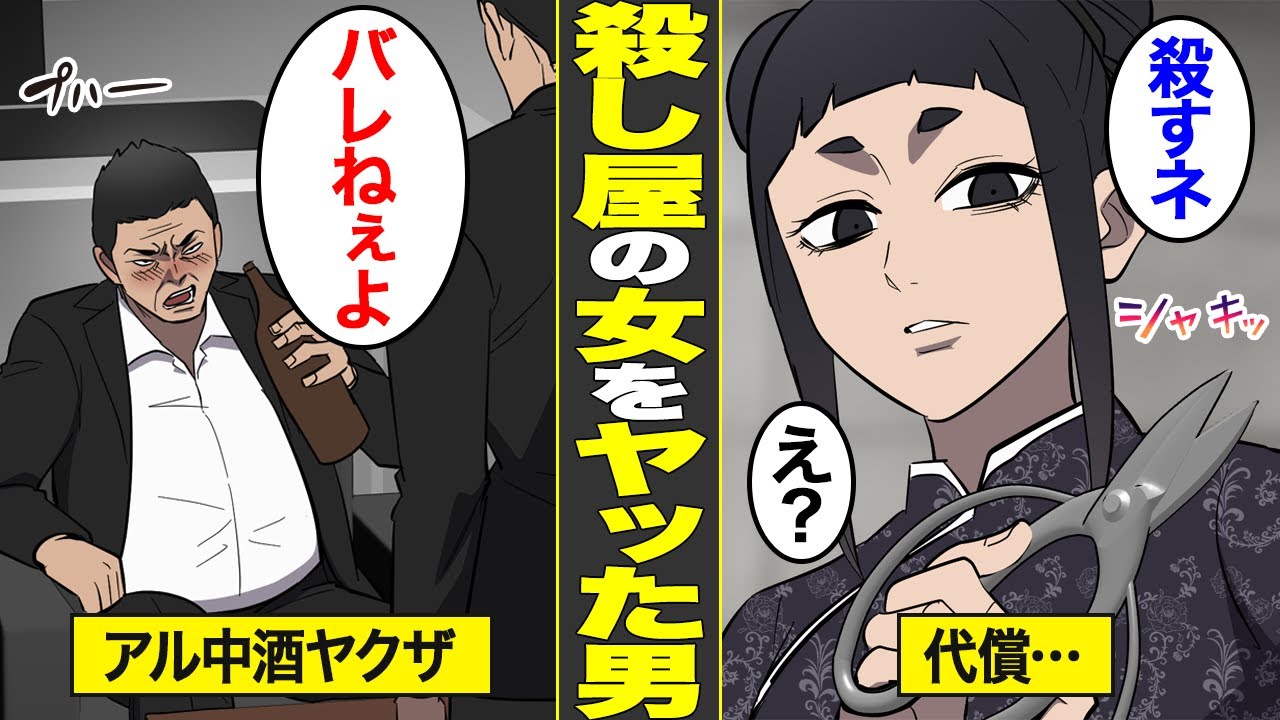 【漫画】殺し屋の女をヤったアル中酒ヤクザの末路。女の正体とは…【借金ストーリーランド】