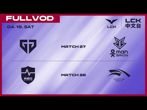 [中文] GEN vs BRO - NS vs HLE | 2025 LCK