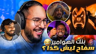 بنك الانمي - ارحمونا هبد 😂😭!!