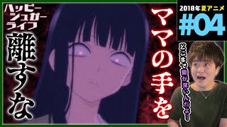 ハッピーシュガーライフ 同時視聴