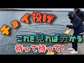 漁港でチョイ投げ釣り！釣りを始めてみたい人達へ！【カレイ狙い】