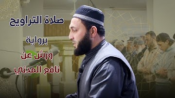 ما تيسر من سورة الفرقان برواية ورش عن نافع.