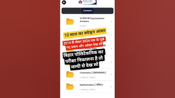 10 साल का क्वेश्चन आंसर 😱| bihar polytechnic entrance exam preparation 2025 | #polytechnic #shorts