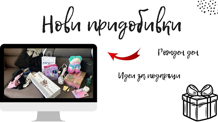 ИДЕИ ЗА ПОДАРЪЦИ | НОВИ ПРИДОБИВКИ | ИЗНЕНАДИ | РОЖДЕН ДЕН 2025Г.