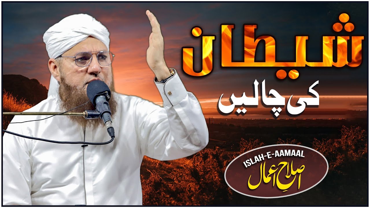 Shetan Ki Chalain Islah E Amaal Haji Abdul Habib Attari