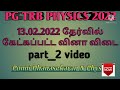 PG TRB Physics Answer Key  by Private Candidate Part III