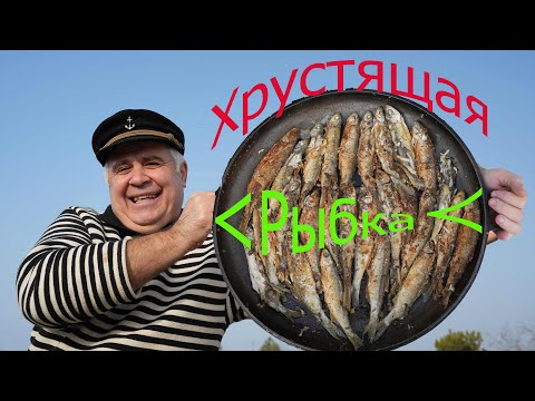 Видео: ЦАРСКАЯ РЫБА ШАМАЙКА, ХРУСТЯЩАЯ КАК ЧИПСЫ. ENG SUB