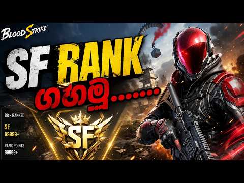 අද ගහමු රෑන්ක් / BLOODSTRIKE LIVE #nish #nishbs #bs #bloodstrike