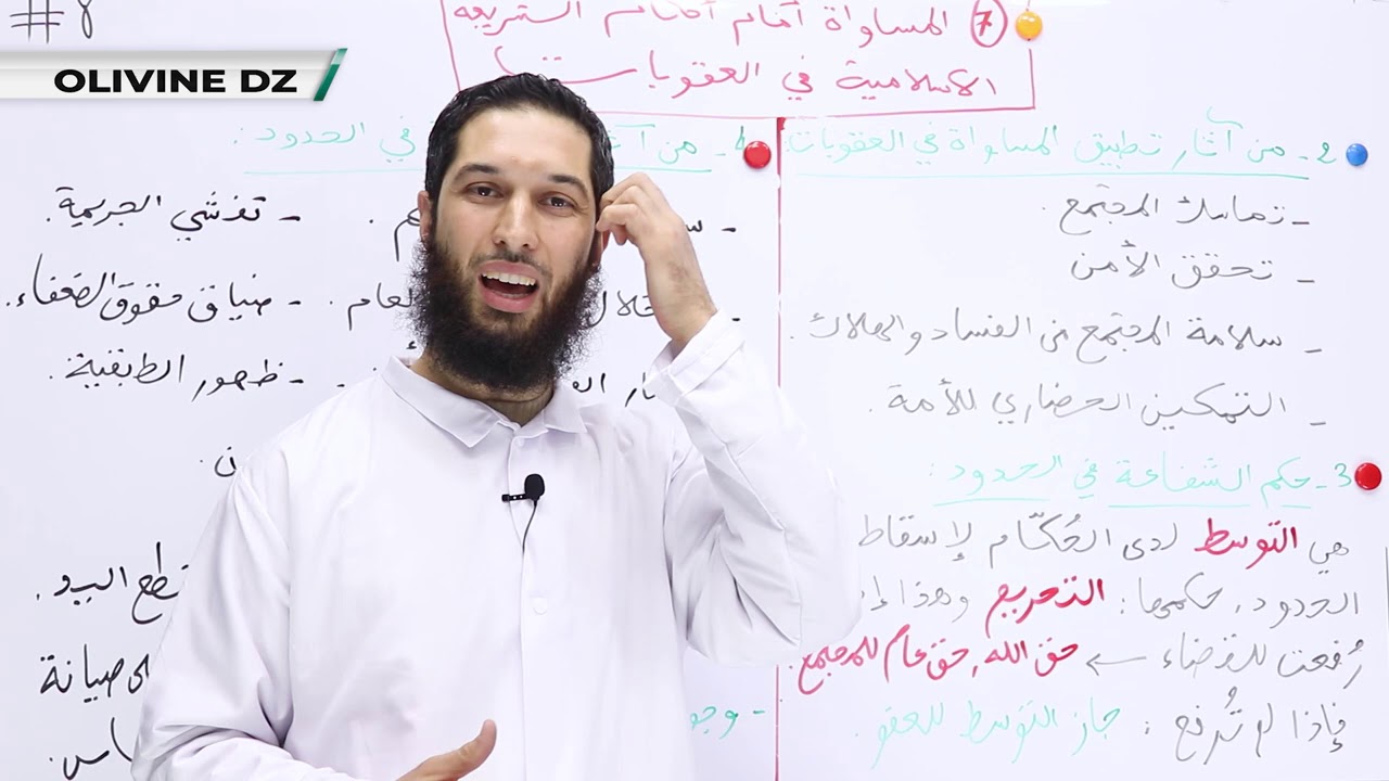 08#-العلوم الاسلامية -جميع الشعب _المساواة امام احكام الشريعة الاسلامية في العقوبات