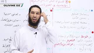 08#-العلوم الاسلامية -جميع الشعب _المساواة امام احكام الشريعة الاسلامية في العقوبات