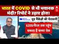 Sandeep Chaudhary | Inflation | Petrol-Diesel: $200 प्रति बैरल तेल और दुनिया में हाहाकार!