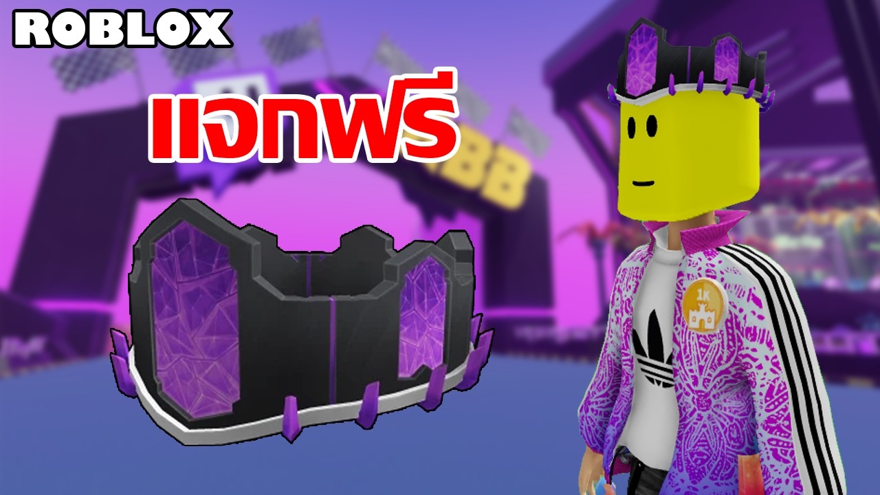 สอนรับของฟรี 