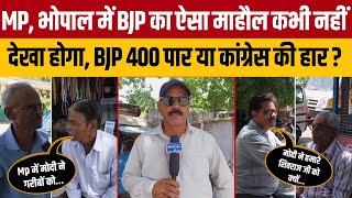 MP, भोपाल में BJP का ऐसा माहौल कभी नहीं देखा होगा, जनता ने बताई MP की चुनावी हवा #bjpnews #inc