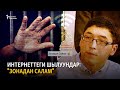 Интернеттеги шылуундар: "Зонадан салам"