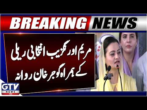 Maryam Aurangzeb Heads To Gujjar Khan with Election Rally for AJK By-Polls | Breaking News