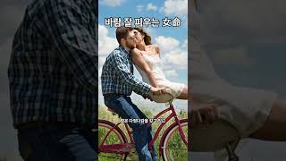 음란한 여자 사주의 특징