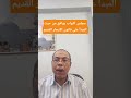 مجلس النواب يوافق من حيث المبدأ على مشروع قانون الايجار القديم 