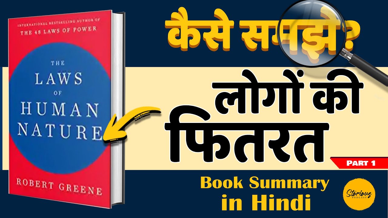 The Laws Of Human Nature Book Summary In Hindi Robert Greene Self The laws of human nature book summary in hindi robert greene self