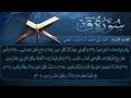 سورة ق بصوت القارئ أحمد العجمي