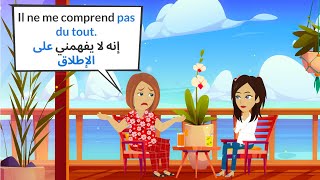 محادثات باللغة الفرنسية من الحياة اليومية مترجمة للعربية 💍🧳💔