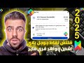 قلتش الحصول على الاف نقاط جوجل بلاي أحصل على نقاط التشغيل في الجائزة الأسبوعية Play Points 2025