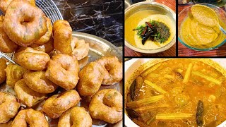  सांभर - वडा, नारियल चटनी और टमाटर-प्याज़ की चटनी |Ek Complete Video|  बच्चों के लिए अपलोड किया |