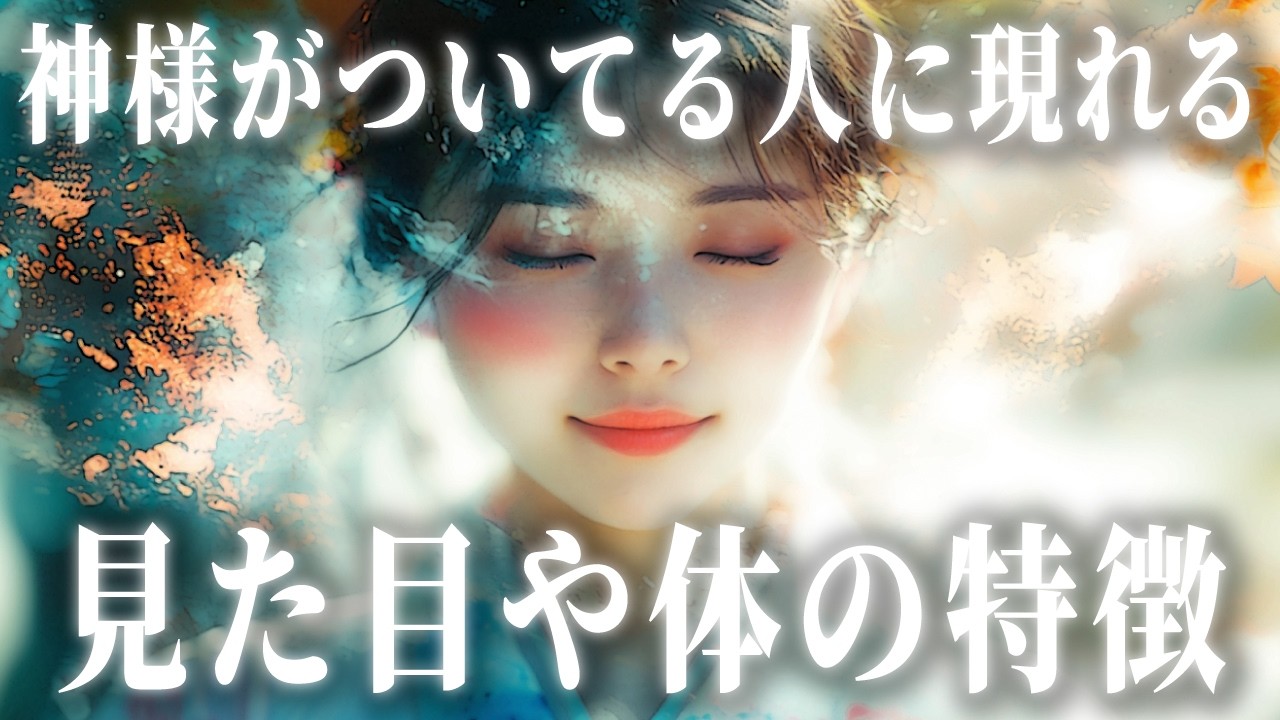 神様がついてる人に現れる特徴。あなたは素敵なオーラをまとっています。