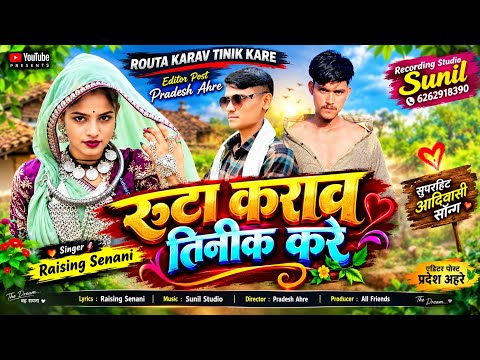 रुट्टा कराव तिनीक करे♡सुपरहिट आदिवासी सॉन्गThe Drea. Singer Sunil nargave gonu jamare
