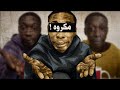الوجه الاخر لخابي لام ليش الكل صار يكرهه 