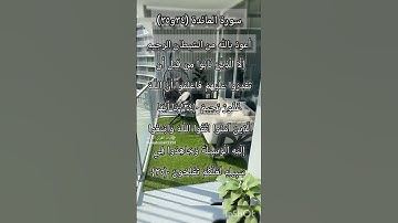 سورة المائدة الآية ٣٤ و ٣٥