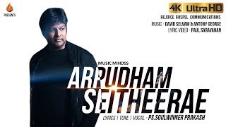 ARPUDHAM SEITHEERAE  | Pr.SOULWINNER | YENDHIDUVAR - 2 | TAMIL WORSHIP SONG | 4K chords